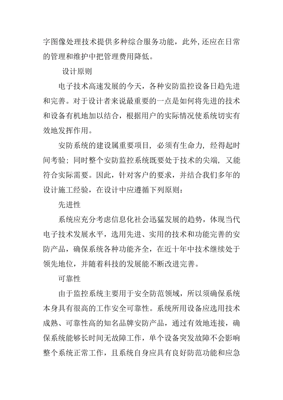 模拟监控解决方案.doc_第4页