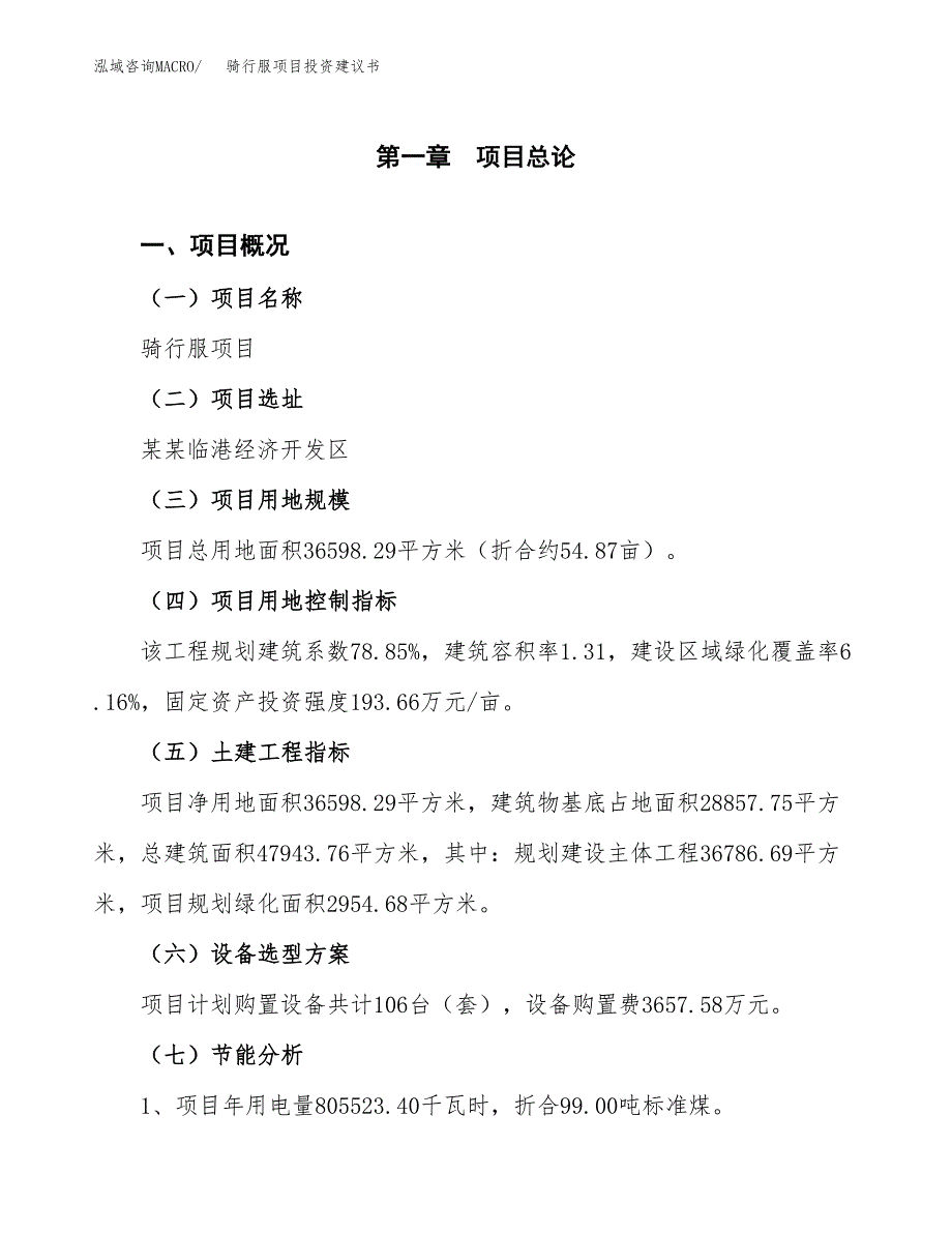 骑行服项目投资建议书(总投资15000万元)_第4页