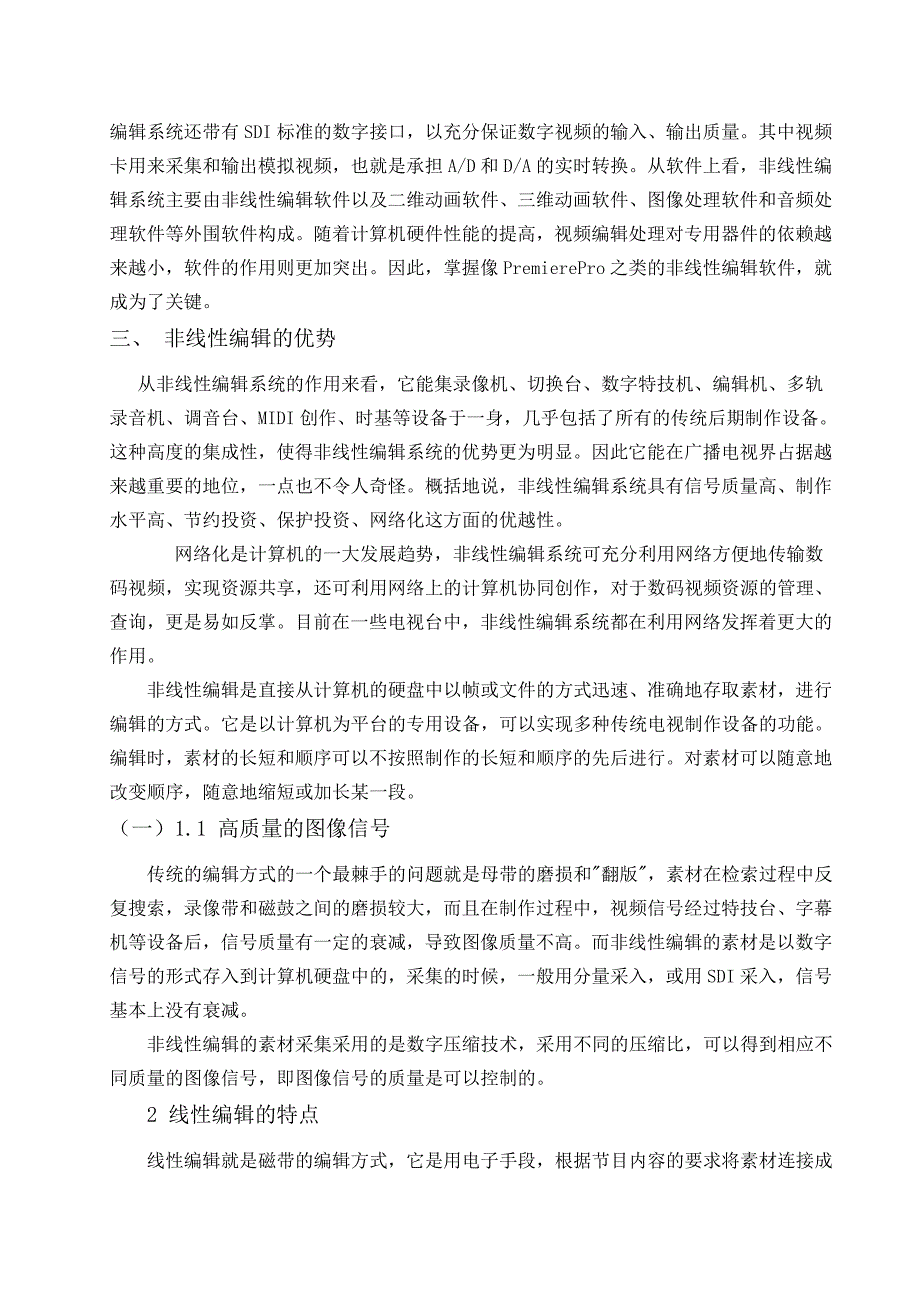 浅谈非线性编辑在影视中的应用1_第3页