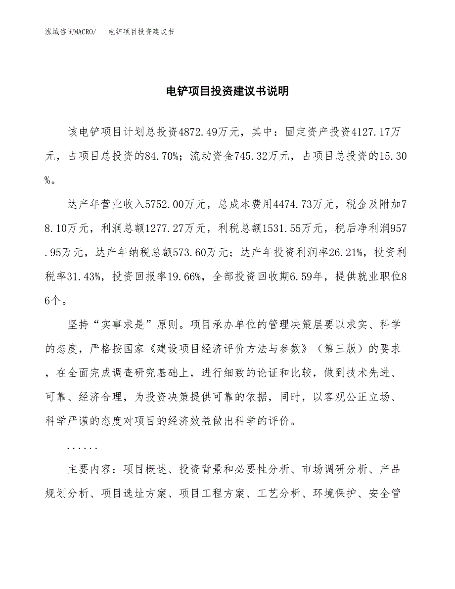 电铲项目投资建议书(总投资5000万元)_第2页