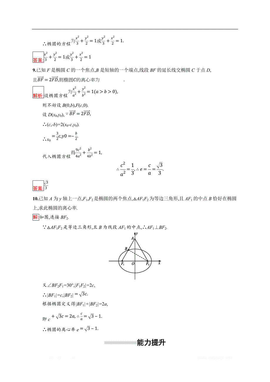 2018秋新版高中数学人教A版选修1-1习题：第二章 圆锥曲线与方程 2.1.2.1 _第3页