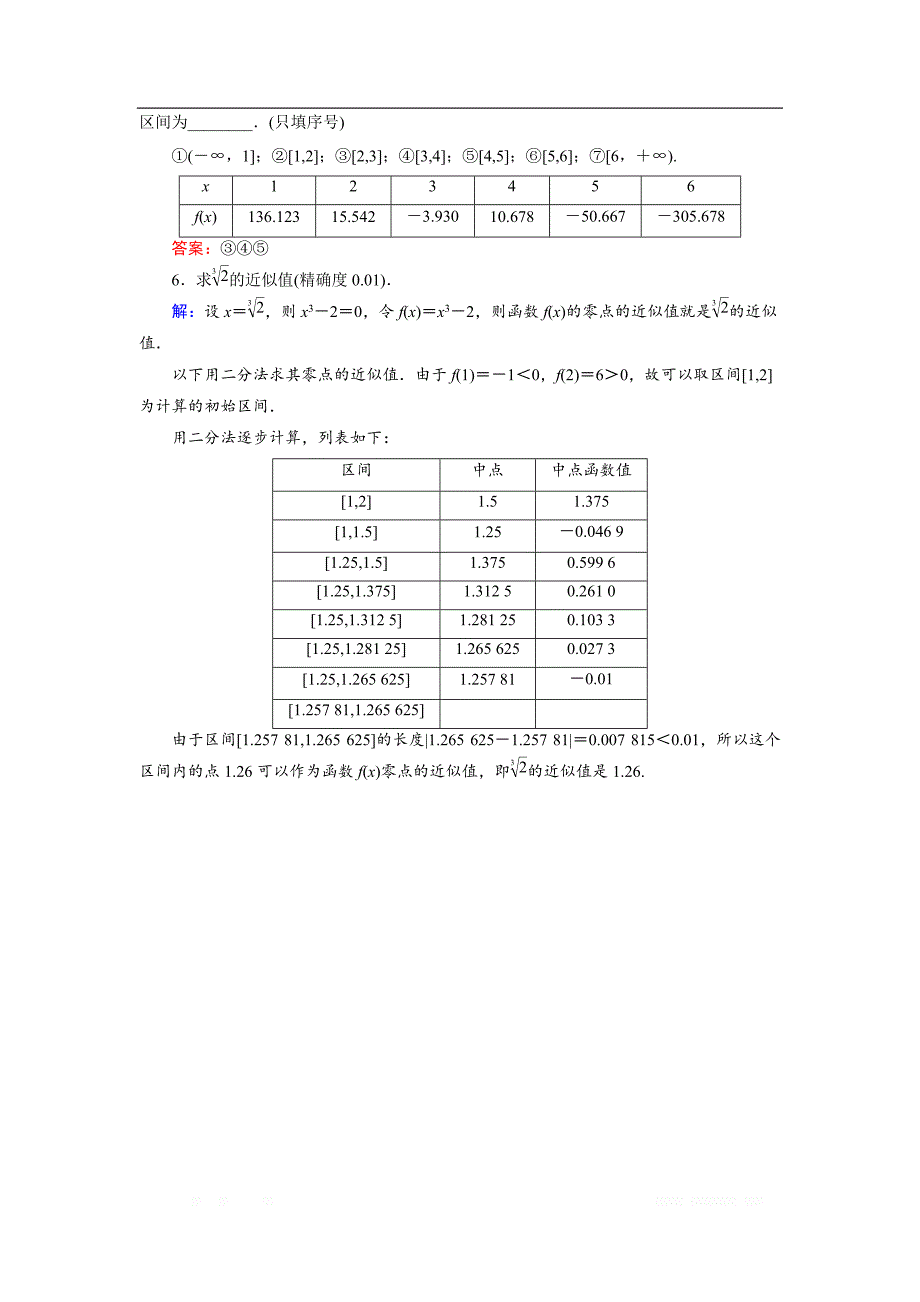 2018-2019学年人教A版高中数学必修一练习：3.1.2用二分法求方程的近似解 _第2页