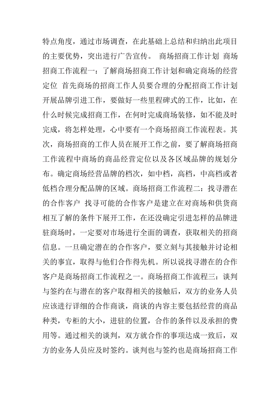 百货招商工作计划.doc_第2页