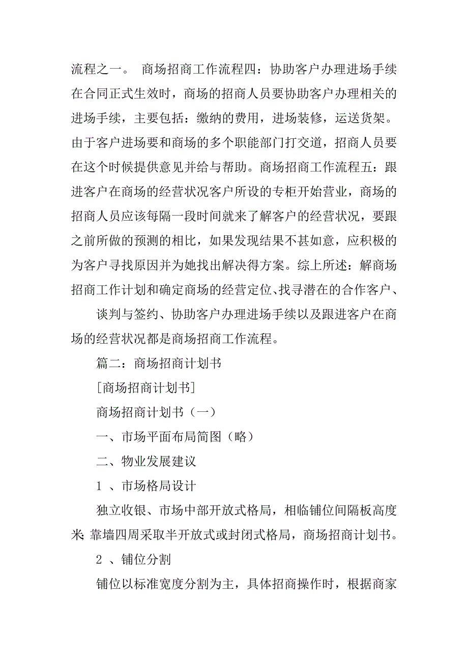 百货招商工作计划.doc_第3页