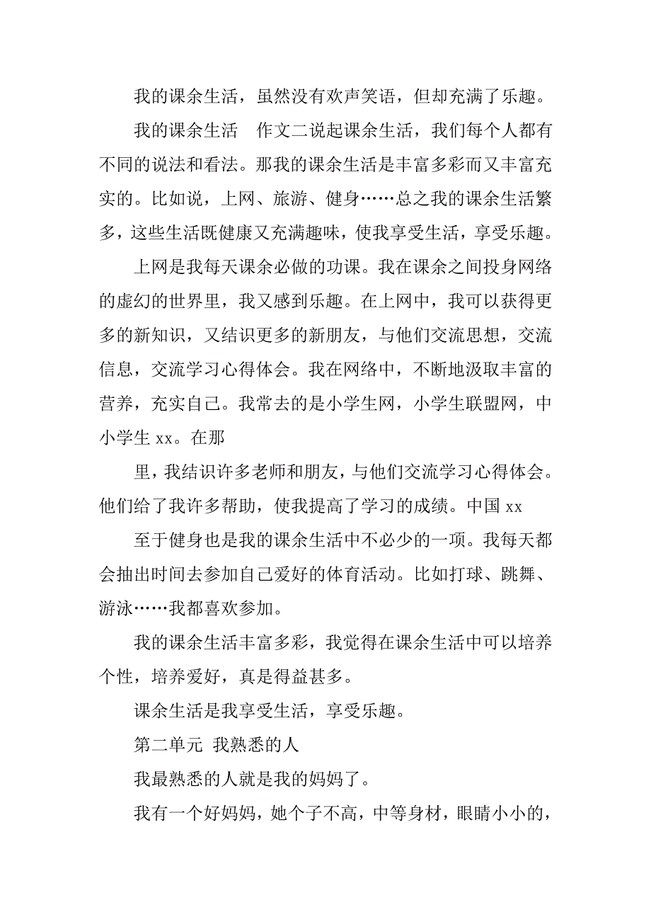 缤纷羽毛的心得体会200.doc_第2页