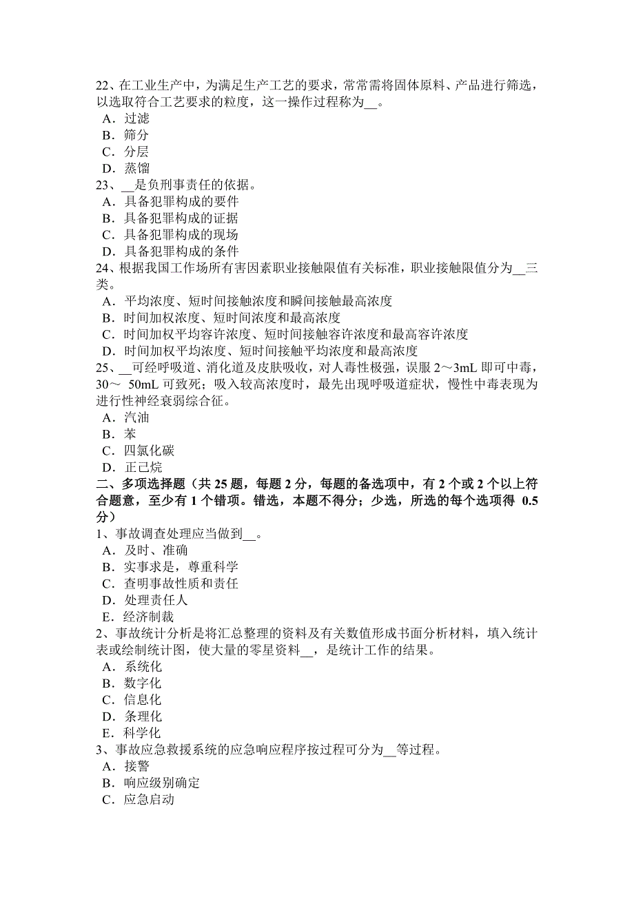 江苏省2015年上半年安全工程师安全生产法：特种设备安全监察条例的适用范围考试试卷_第4页