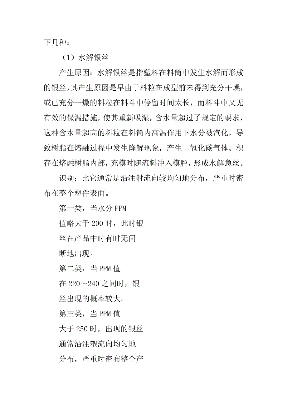 车灯银丝解决方案.doc_第2页