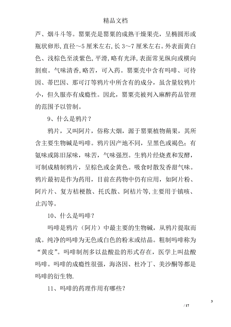 社区禁毒知识宣传资料_第3页