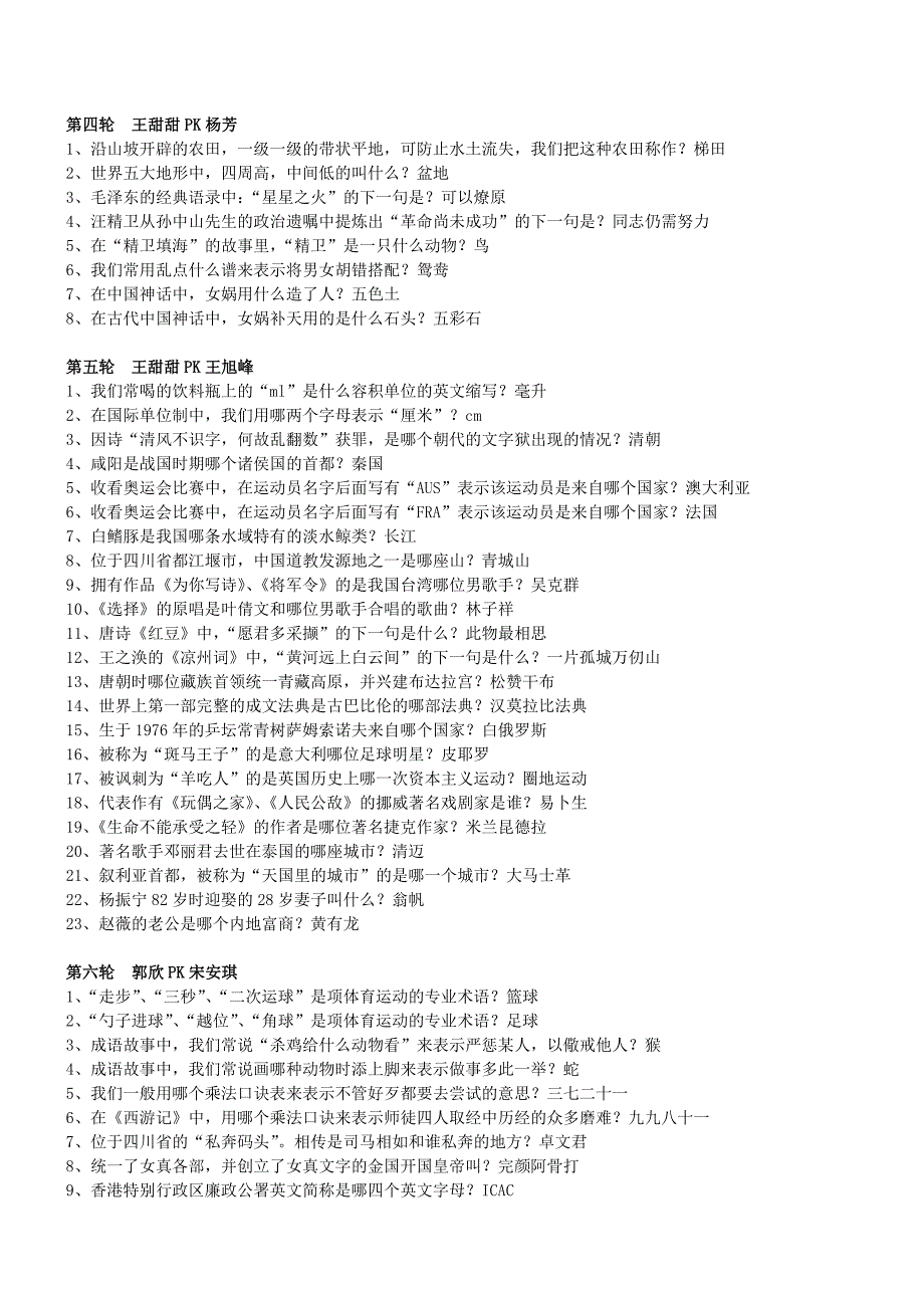 《一站到底》20120823期题目及答案---46_第2页