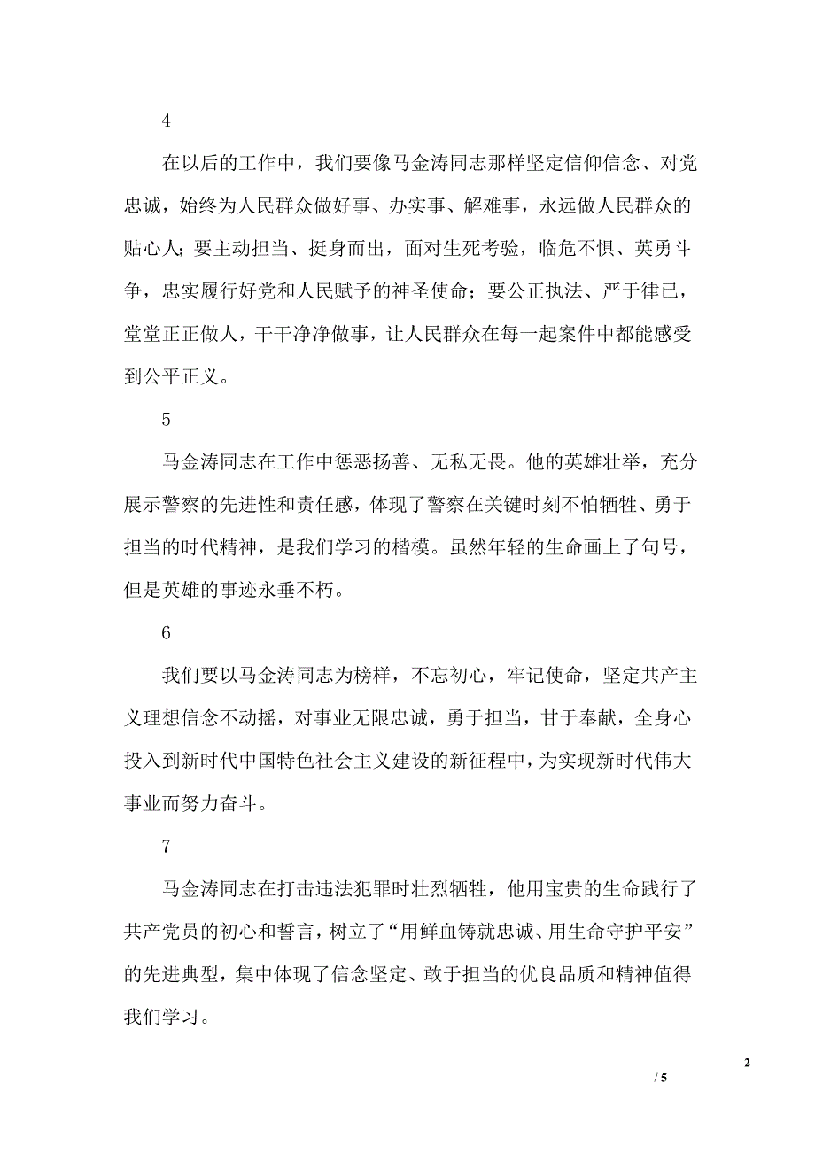 学习马金涛同志先进事迹心得体会精选合集_第2页