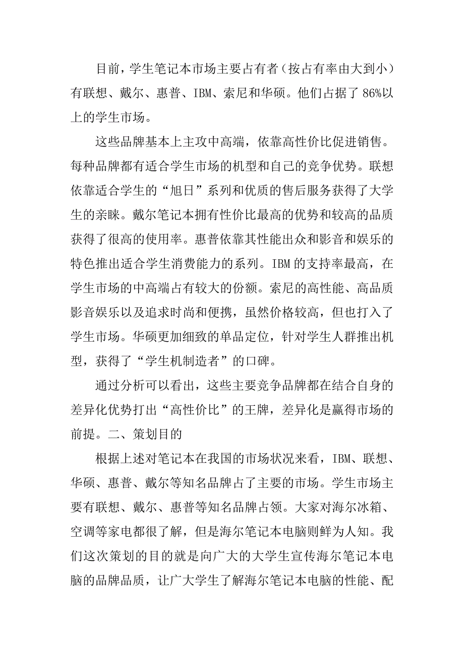 电脑促销活动策划方案.doc_第4页