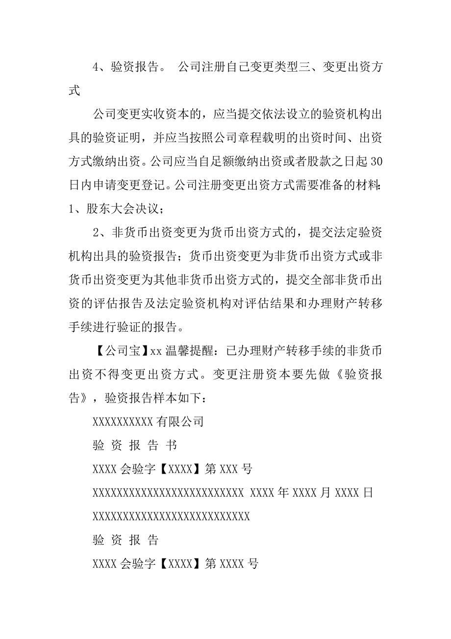 存在资本溢价的验资报告模板.doc_第3页