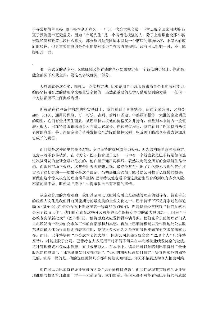 索罗斯谈投资思想：我和巴菲特是兄弟_第2页