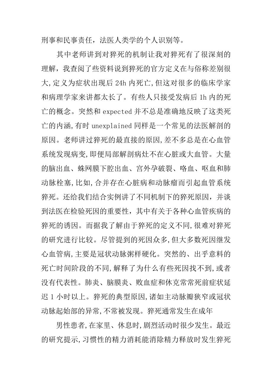 法医学心得体会.doc_第3页
