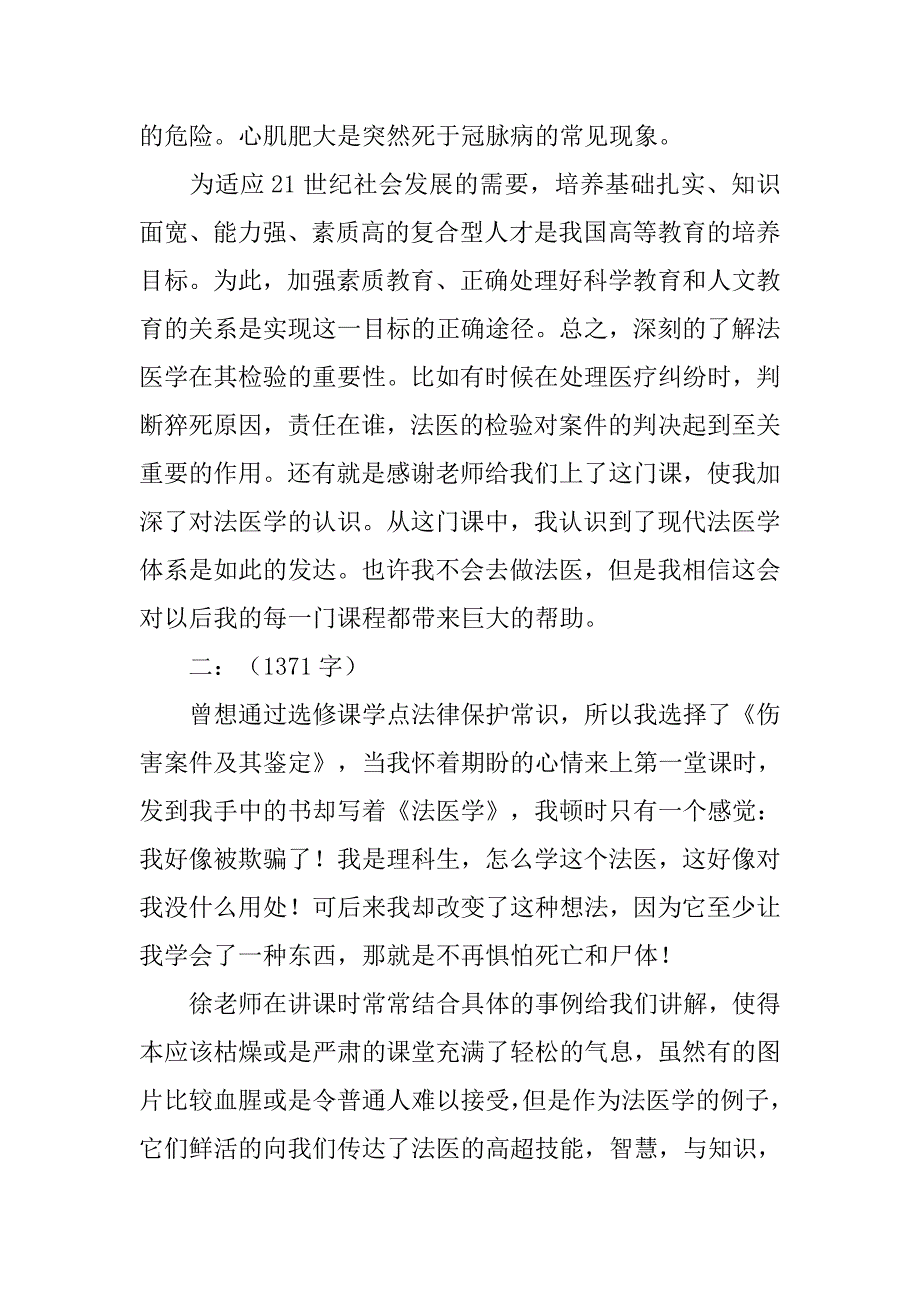 法医学心得体会.doc_第4页