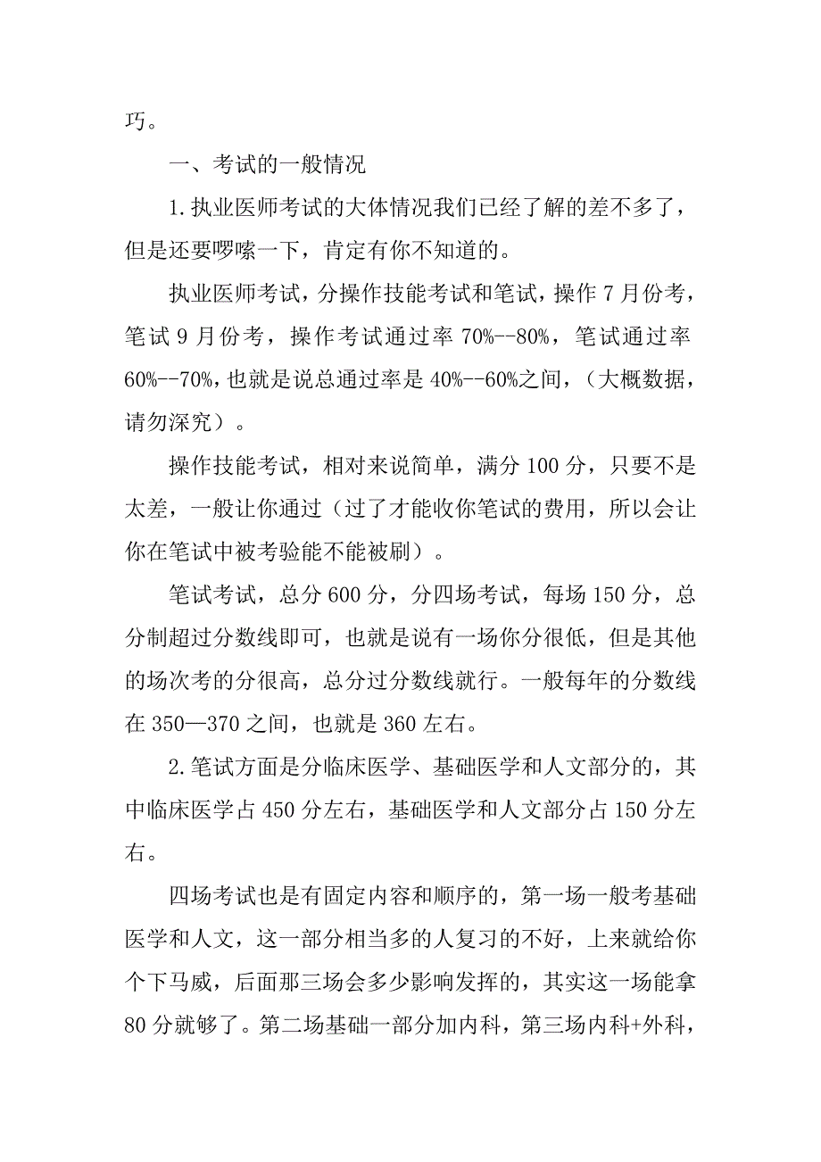 公共卫生医师考试心得体会.doc_第2页