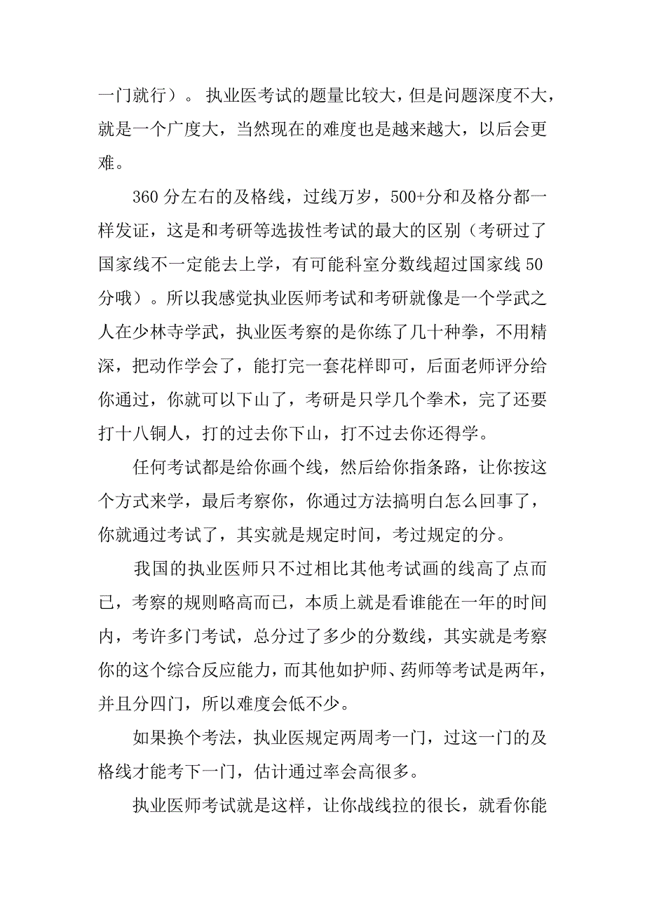 公共卫生医师考试心得体会.doc_第4页