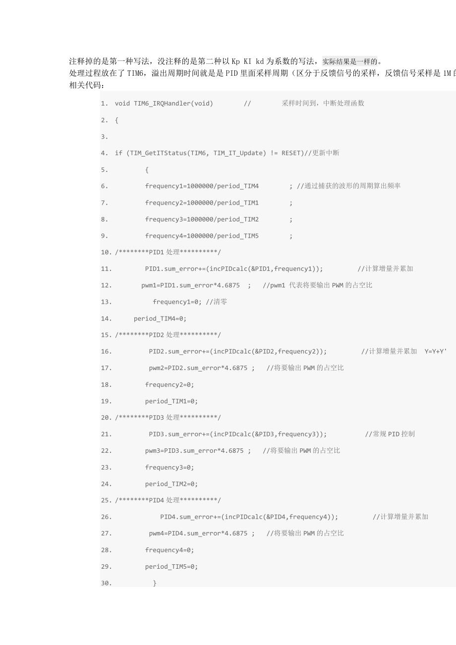 如何在stm32上实现增量pid控制_第4页