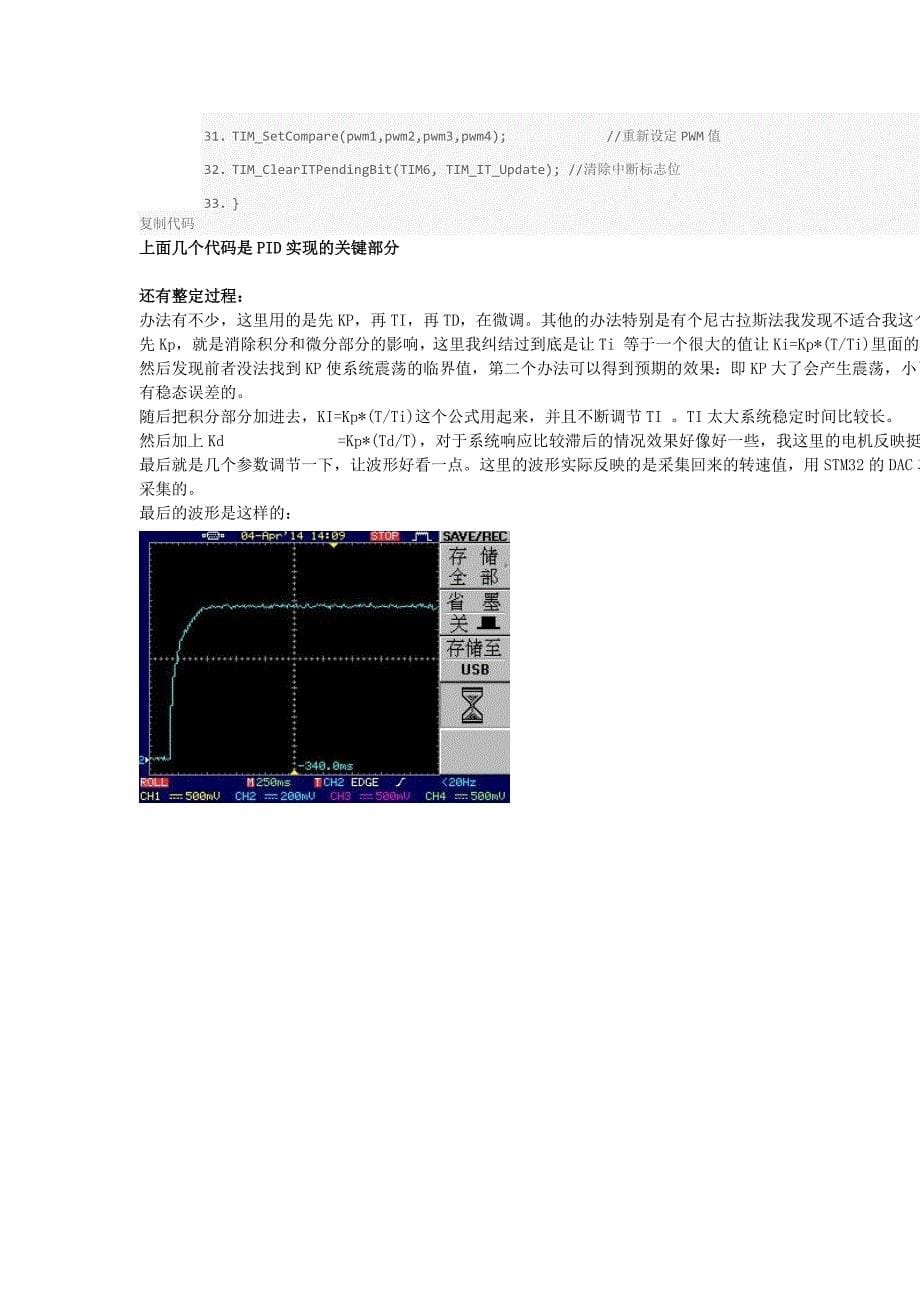 如何在stm32上实现增量pid控制_第5页