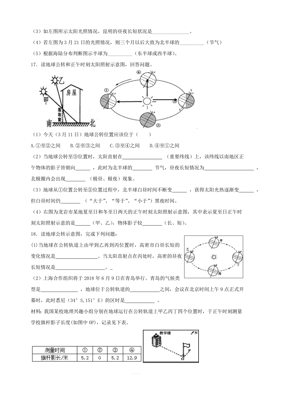 人教版七年级地理上册1.2地球的运动同步测试含答案_第3页