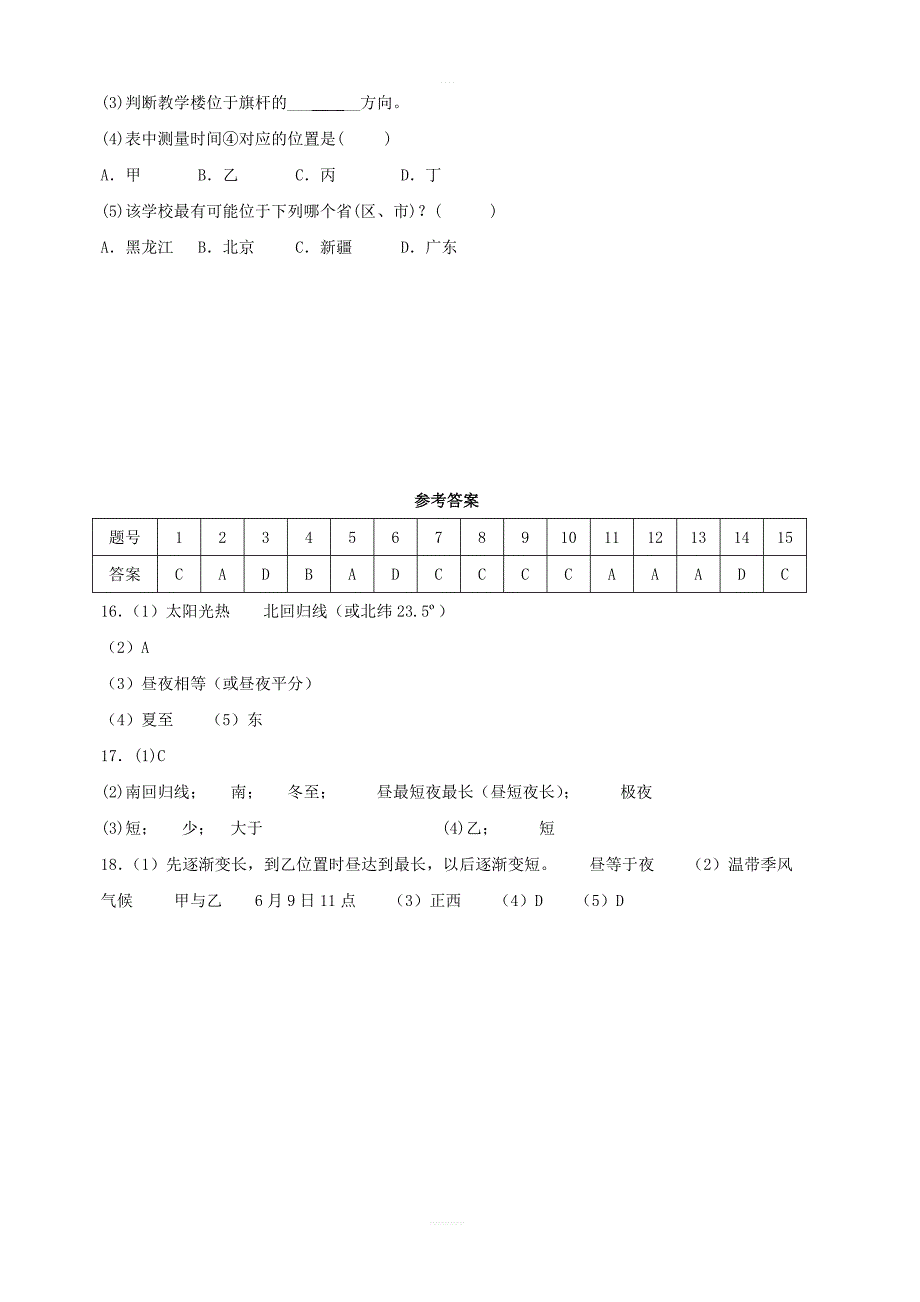 人教版七年级地理上册1.2地球的运动同步测试含答案_第4页