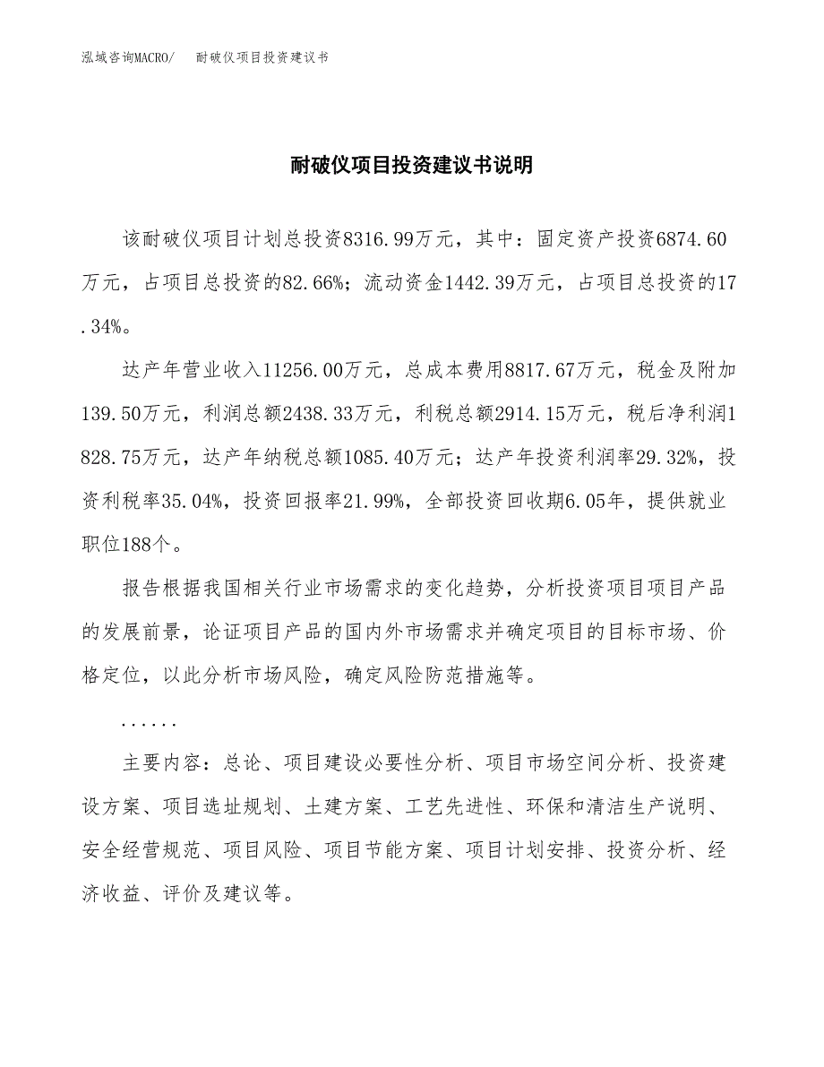 耐破仪项目投资建议书(总投资8000万元)_第2页