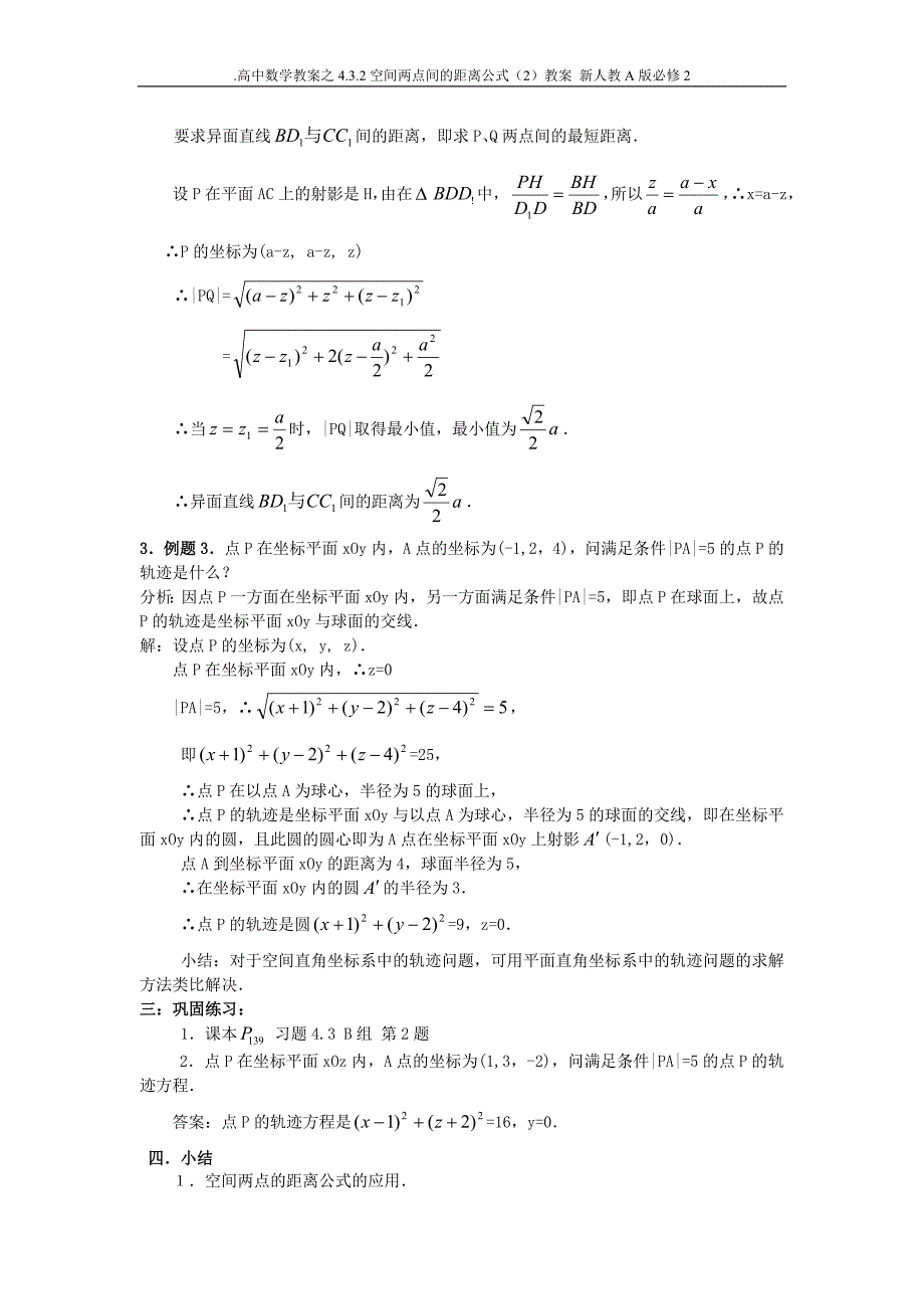 .高中数学教案之4.3.2空间两点间的距离公式(2)教案 新人教a版必修2_第2页