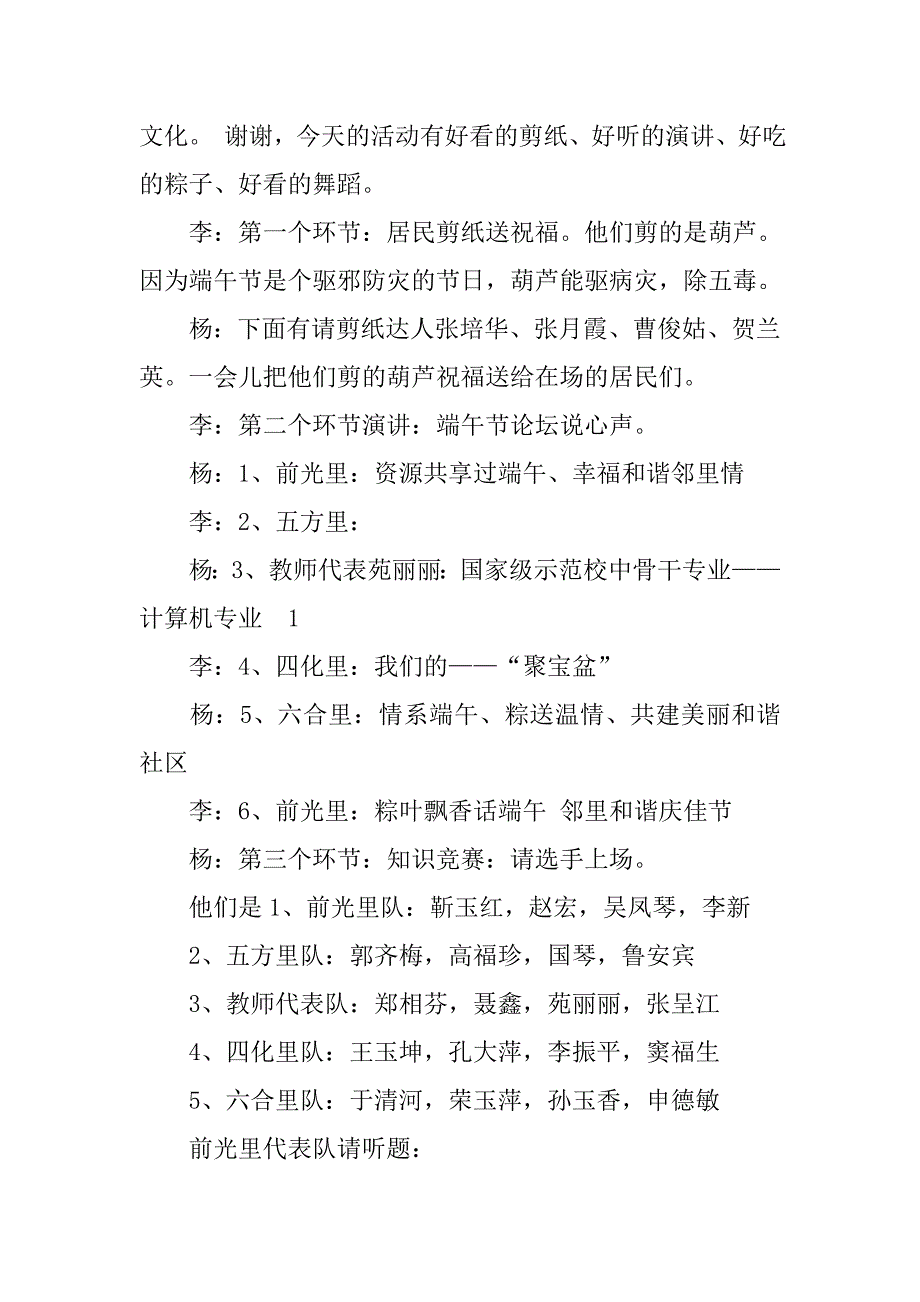 关于端午节班会主持稿.doc_第2页