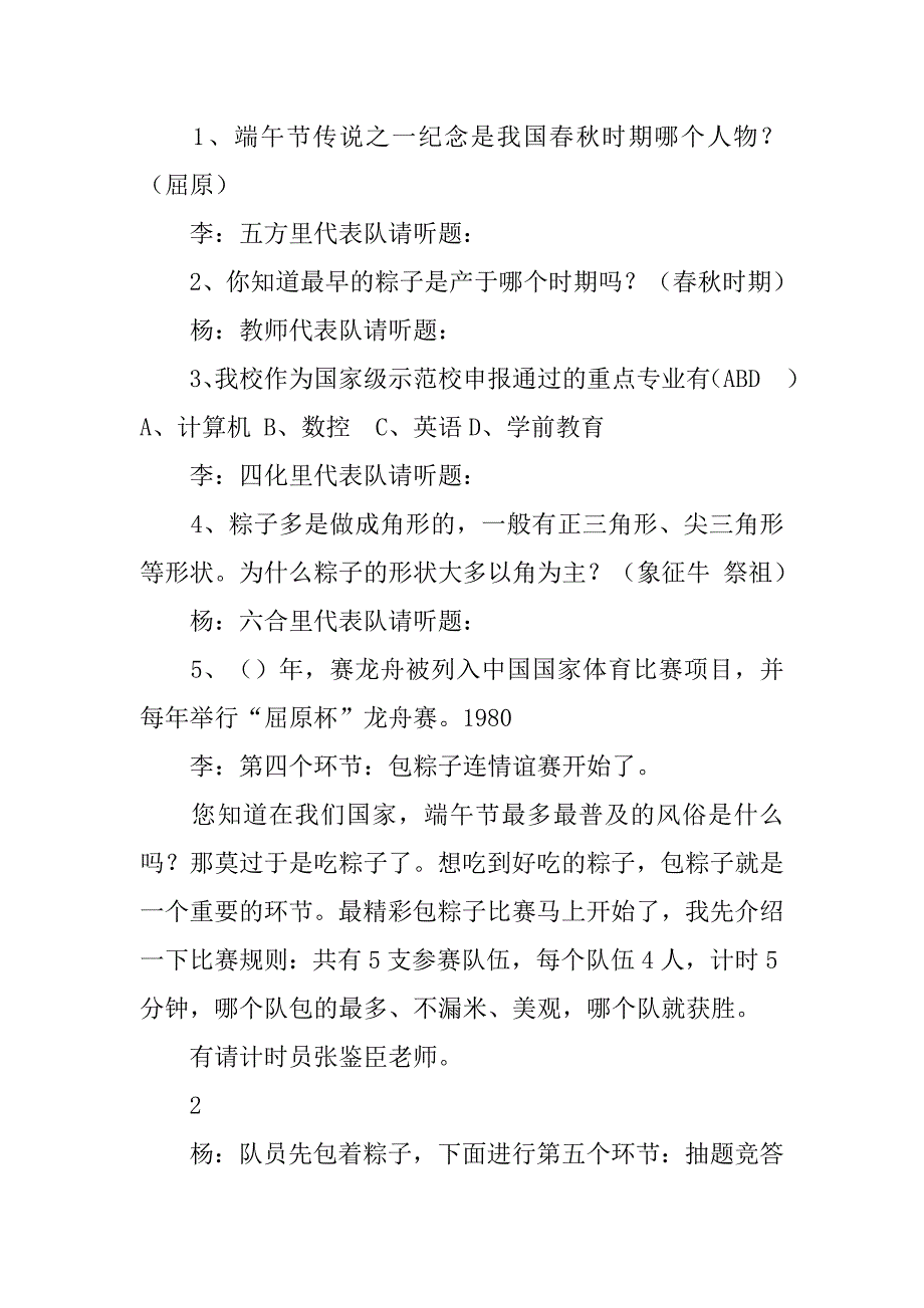 关于端午节班会主持稿.doc_第3页