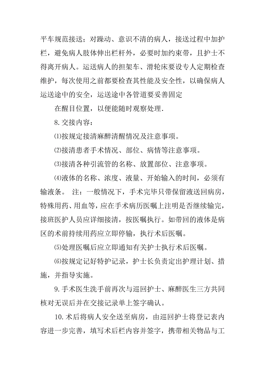 手术室患者交接制度.doc_第2页