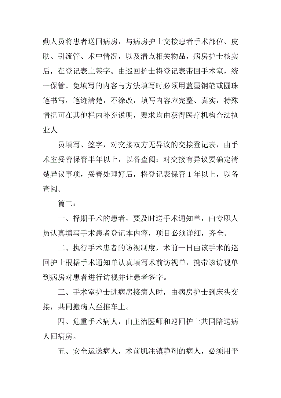 手术室患者交接制度.doc_第3页