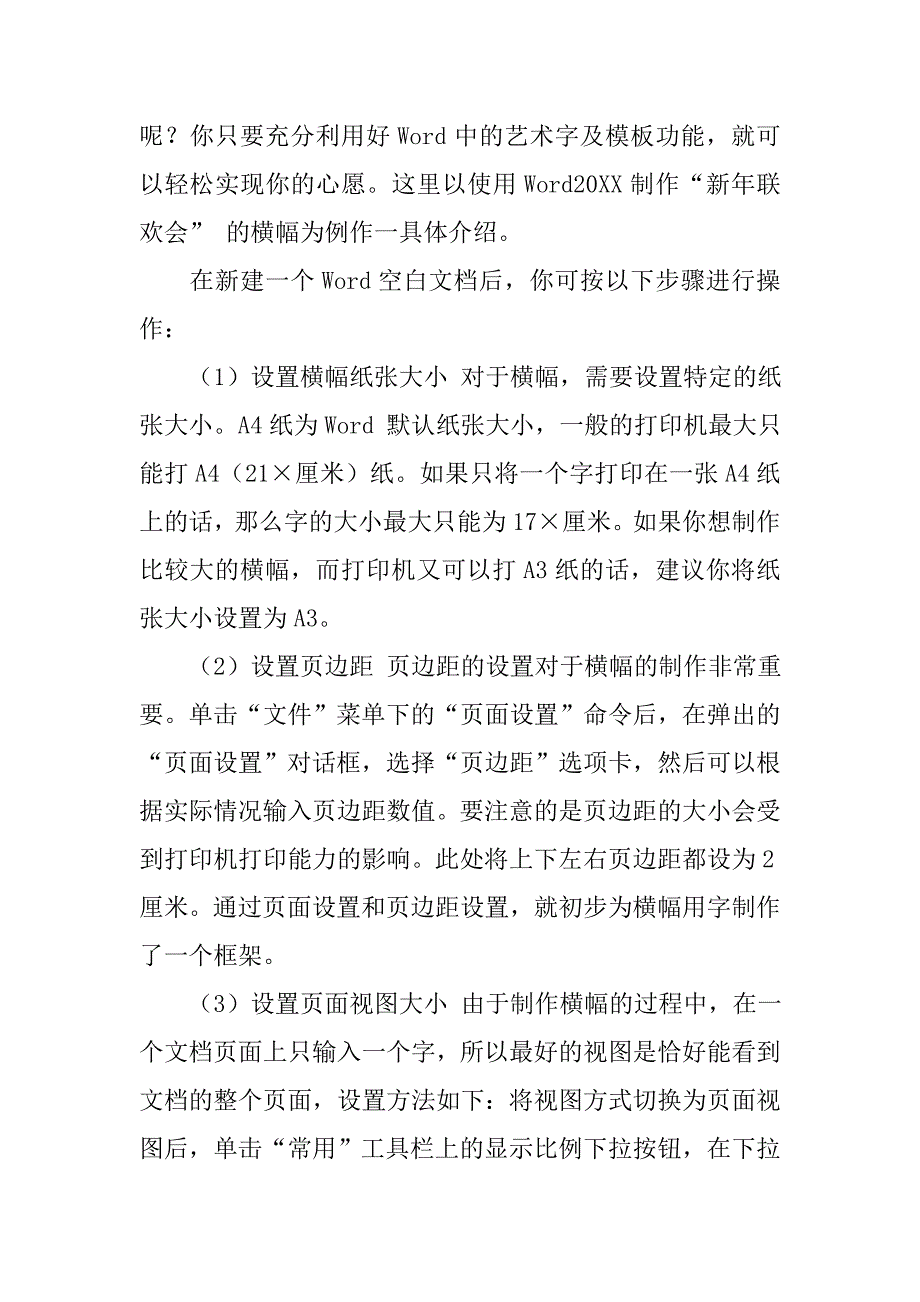 横幅设计模板.doc_第3页