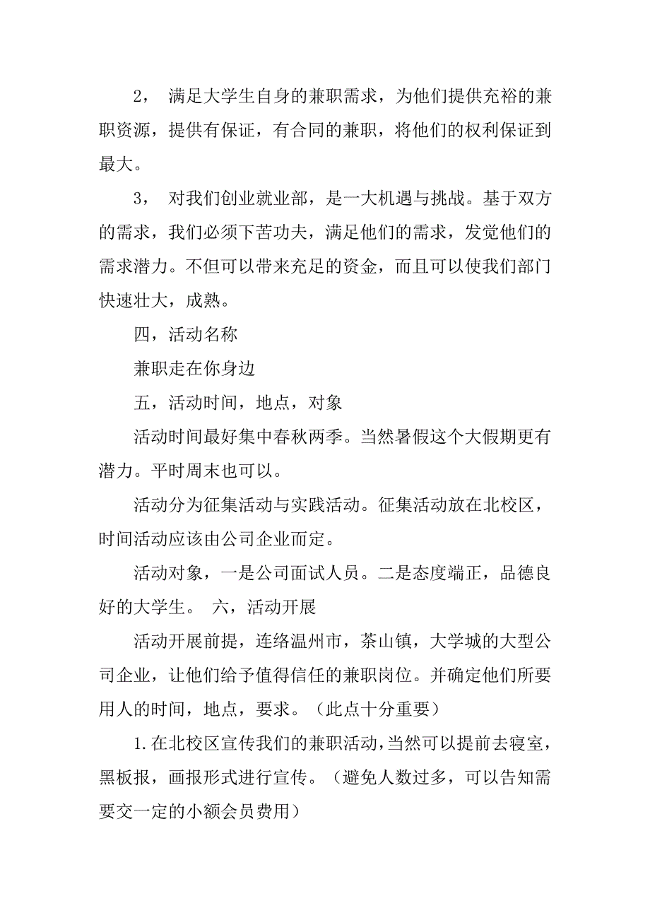 就业活动策划书.doc_第2页