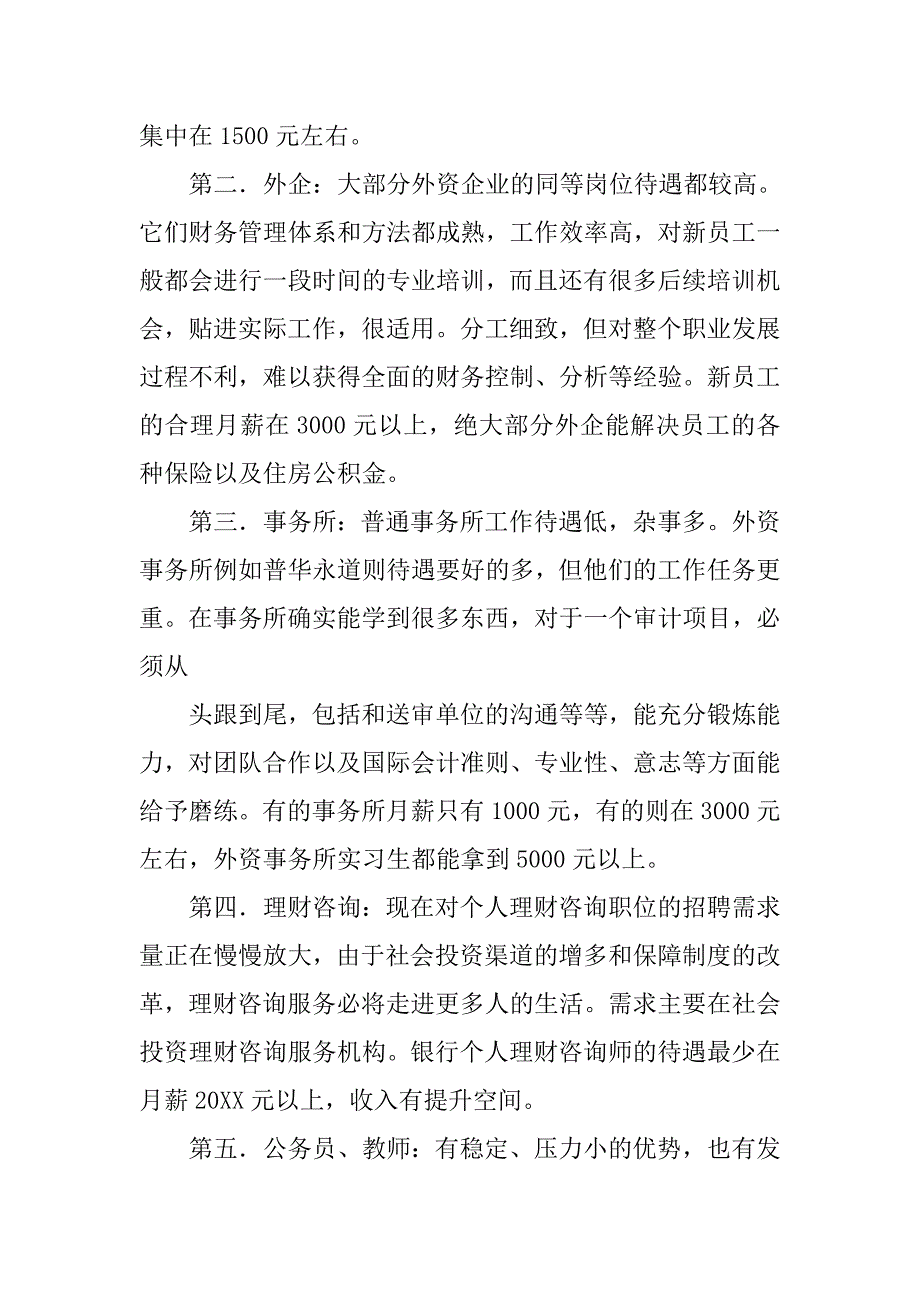 经管职业规划书.doc_第4页