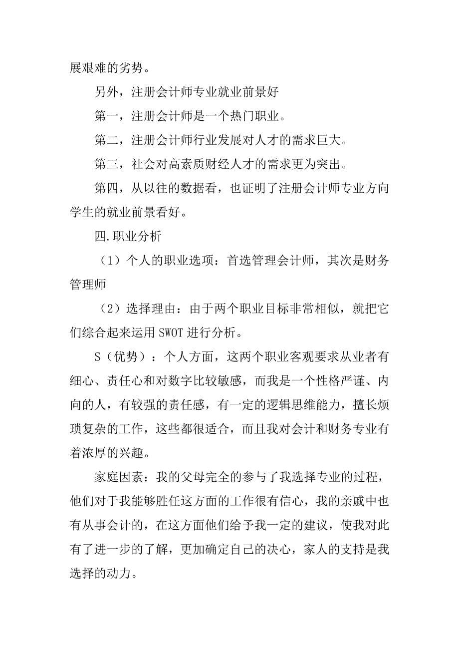 经管职业规划书.doc_第5页