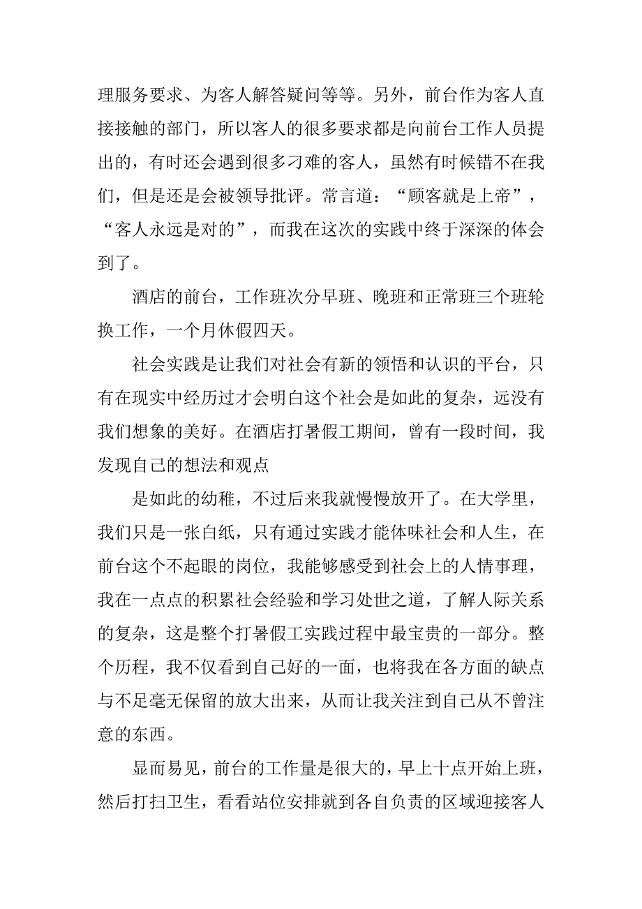 暑假工的心得体会.doc_第4页