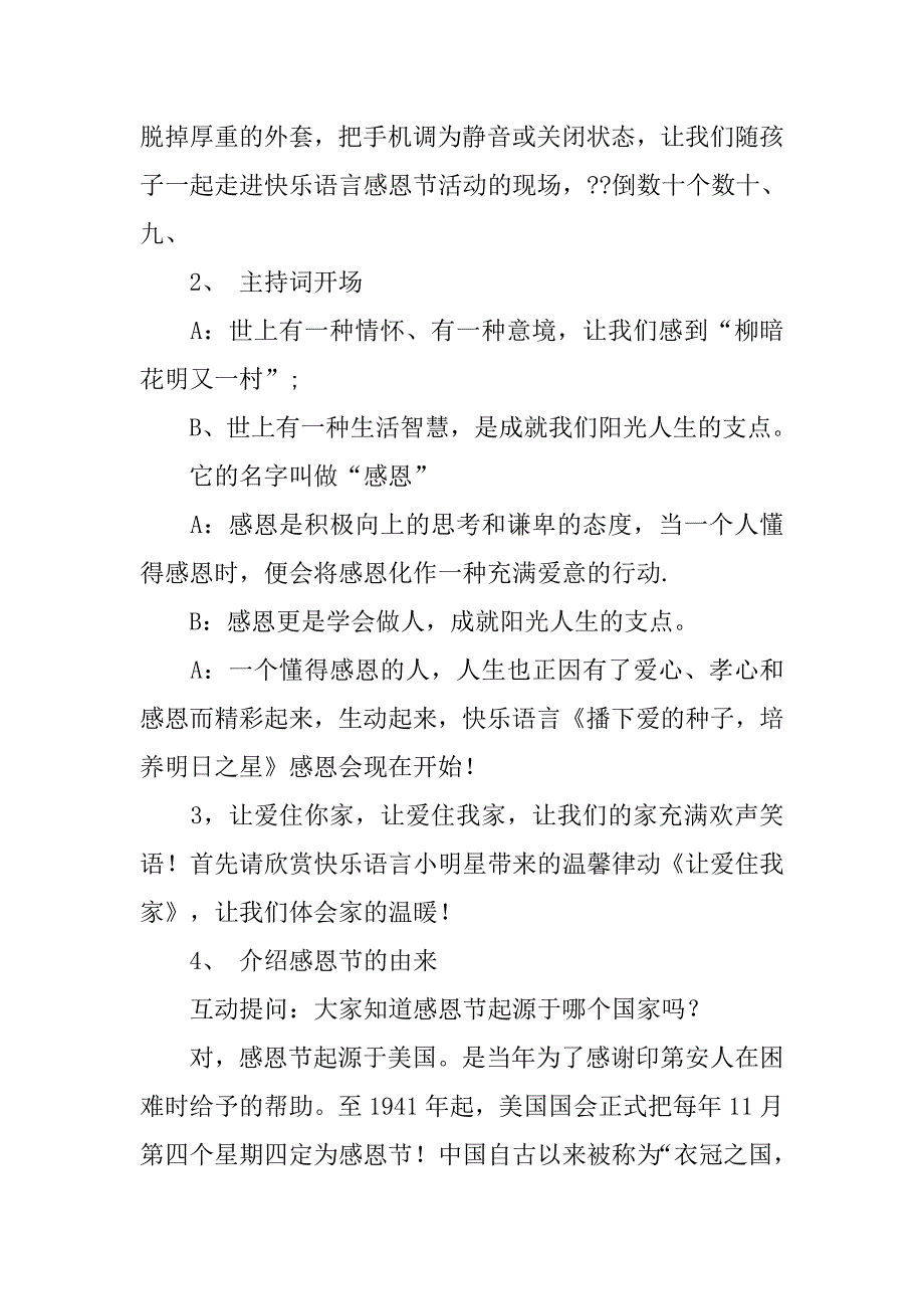 关于感恩节的主持词少一点.doc_第4页