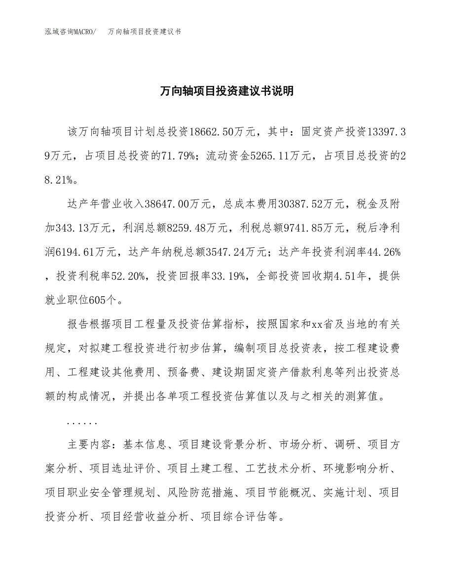 万向轴项目投资建议书(总投资19000万元)_第2页