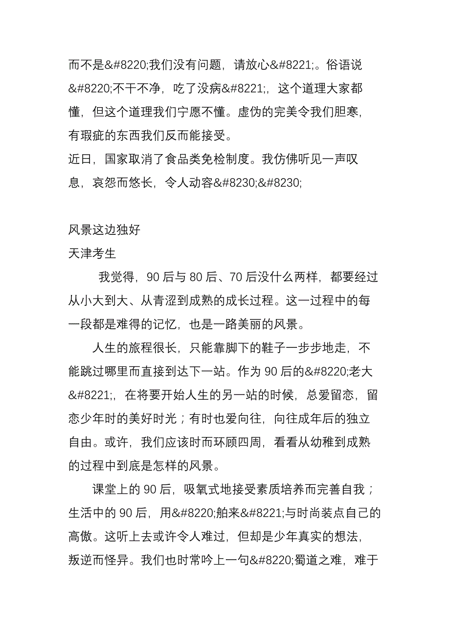 高考满分作文议论文精选_第3页