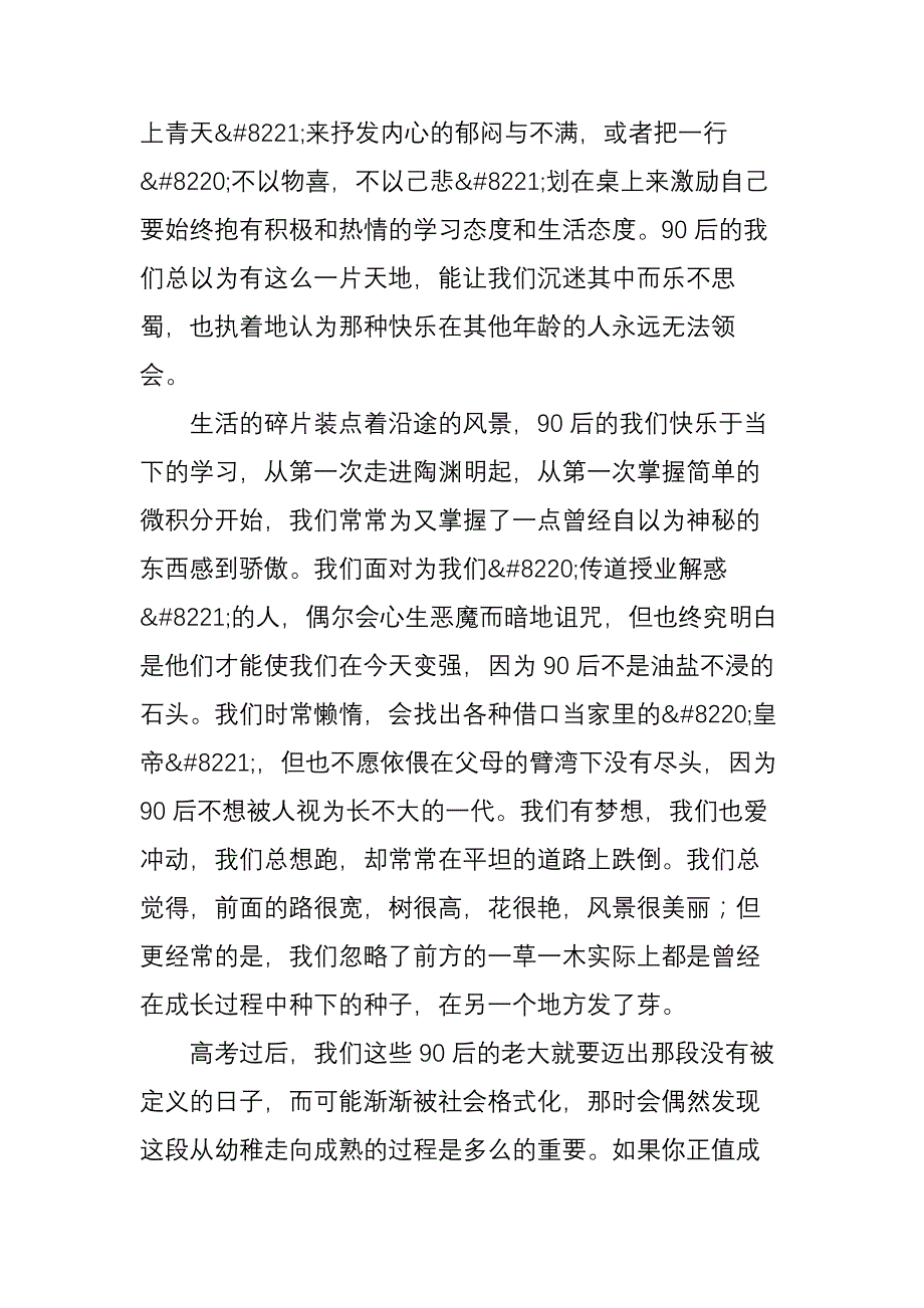 高考满分作文议论文精选_第4页