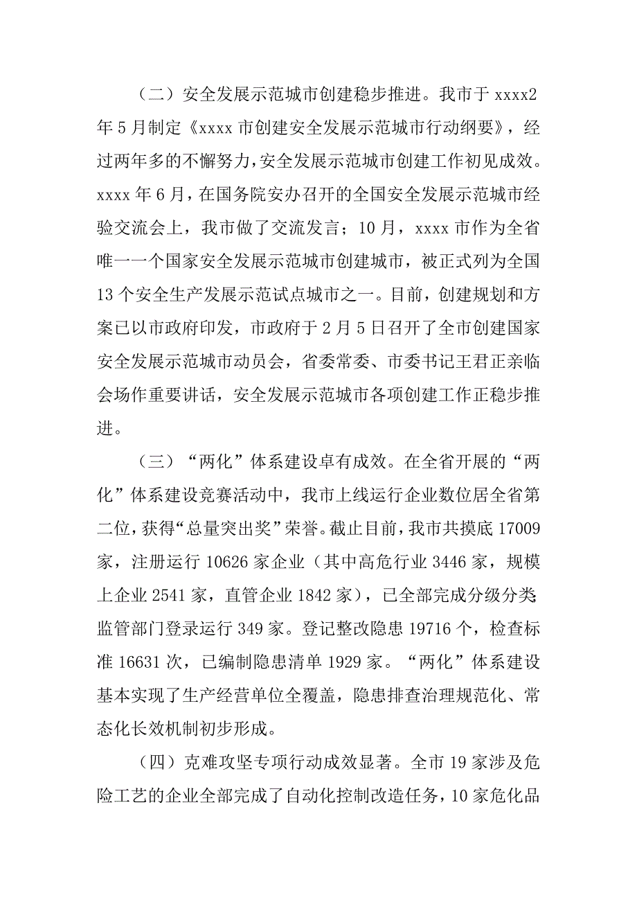 非煤矿山攻坚克难工作总结.doc_第2页