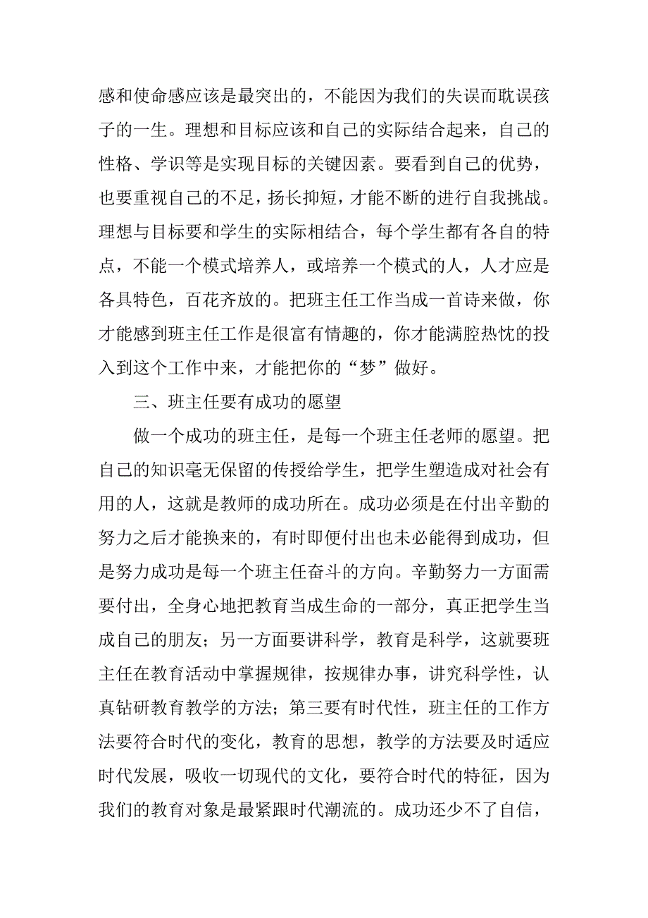 国培计划班主任培训心得体会.doc_第3页