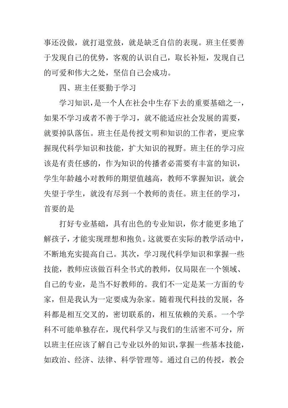 国培计划班主任培训心得体会.doc_第4页
