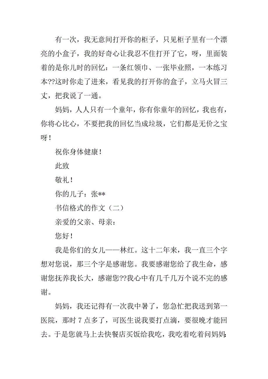 书信格式的生活的作文.doc_第2页