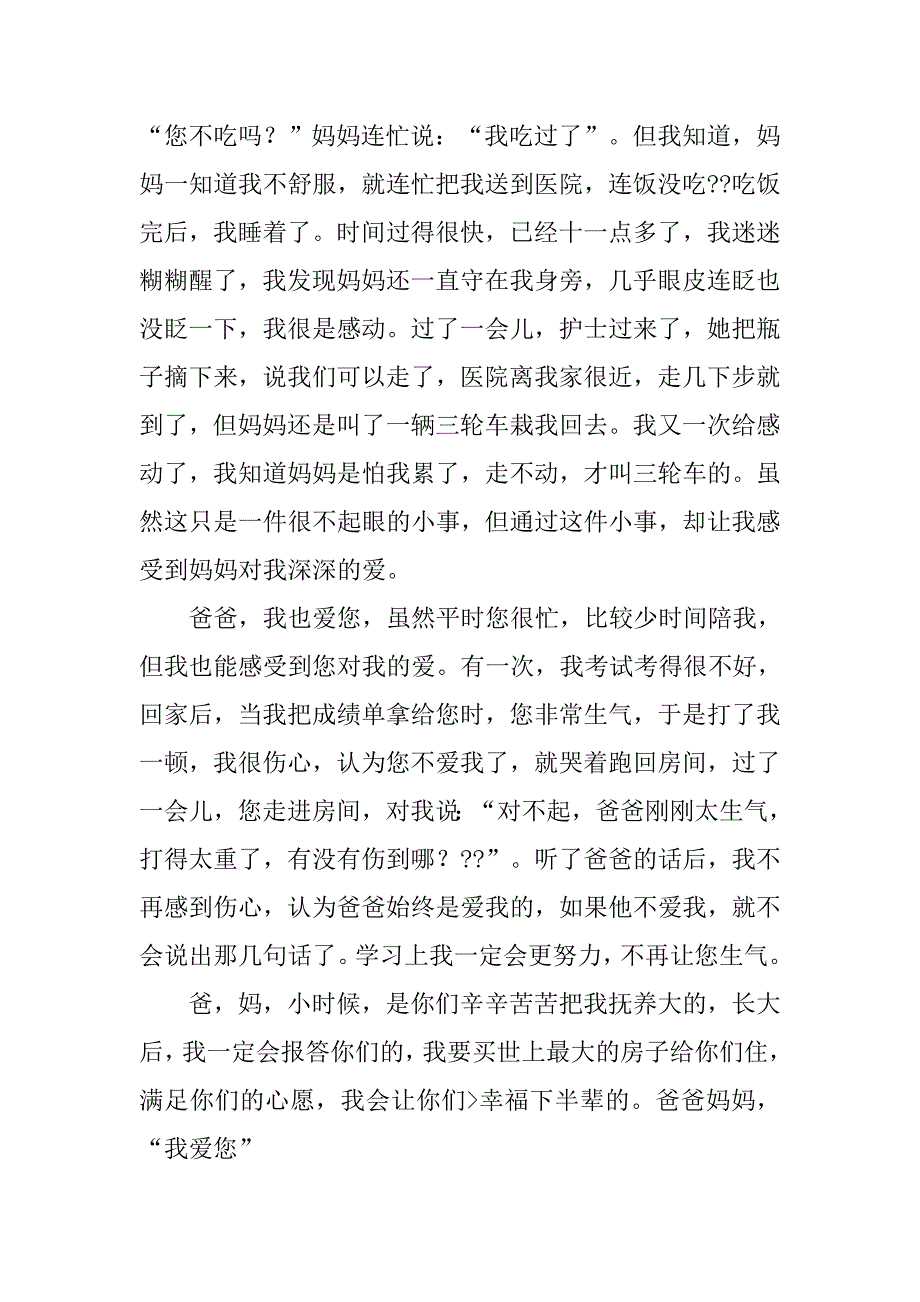 书信格式的生活的作文.doc_第3页