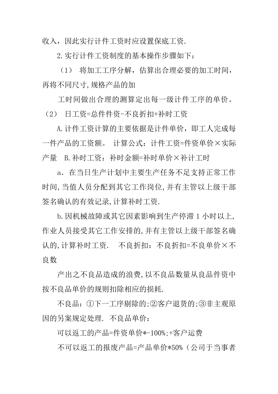 计件工资制度方案.doc_第3页