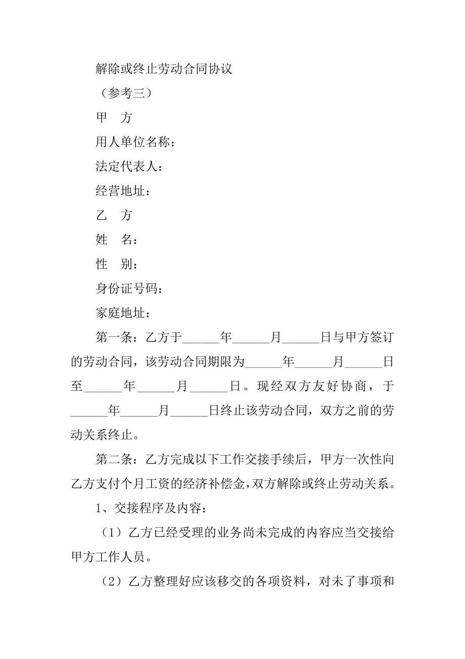 劳动合同解约协议.doc_第5页