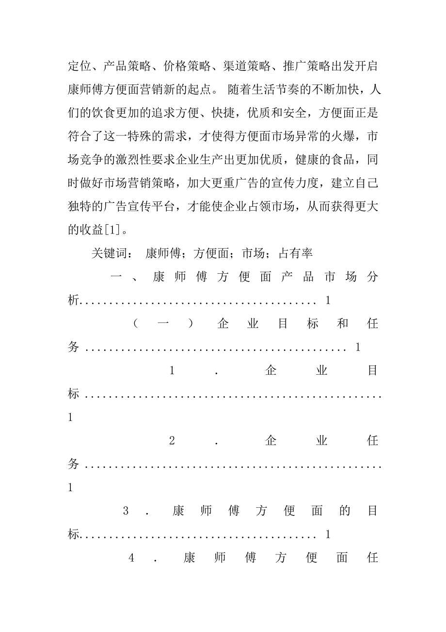 康师傅营销策划ppt.doc_第2页