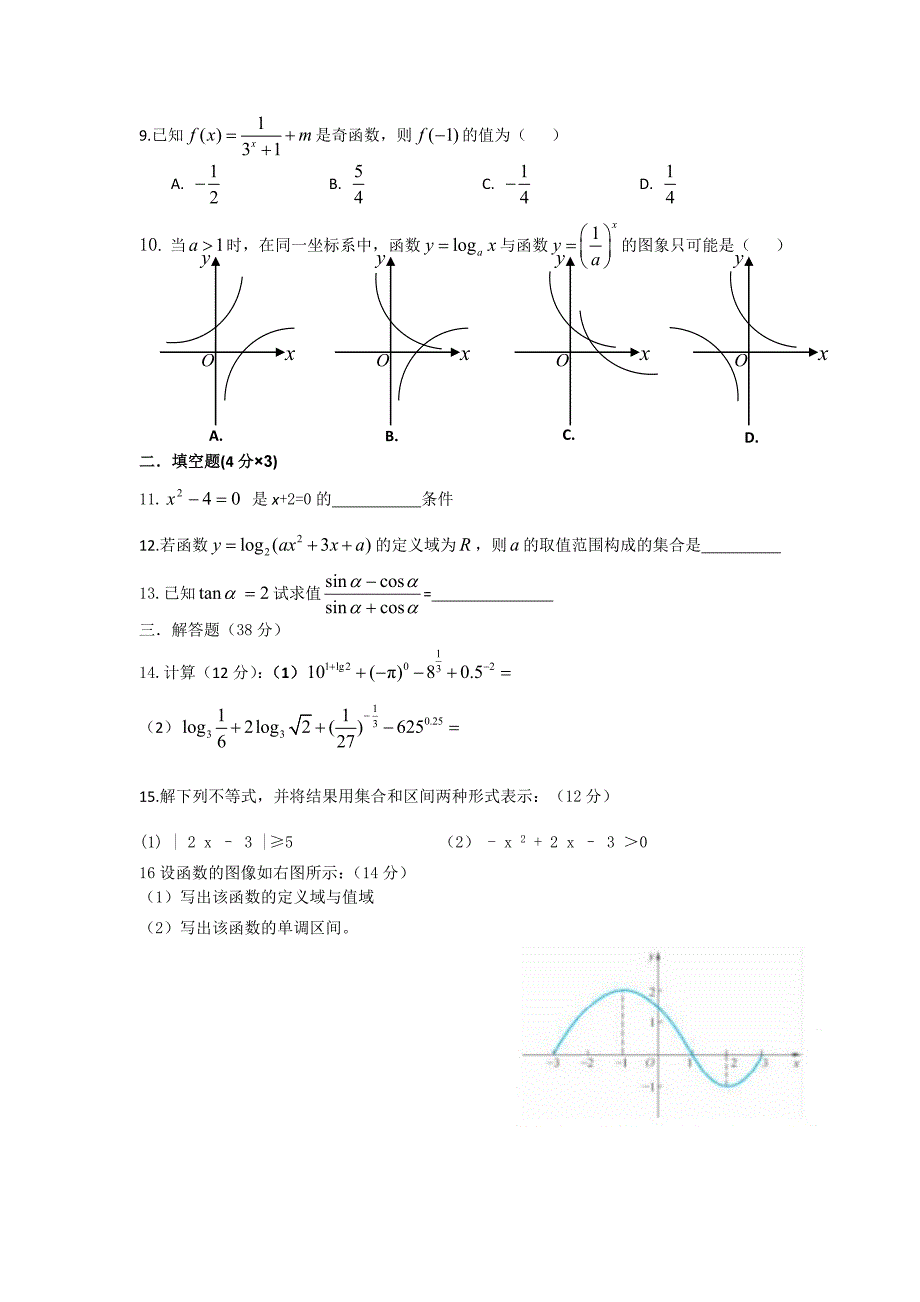 数学基础模块上册测试卷_第2页