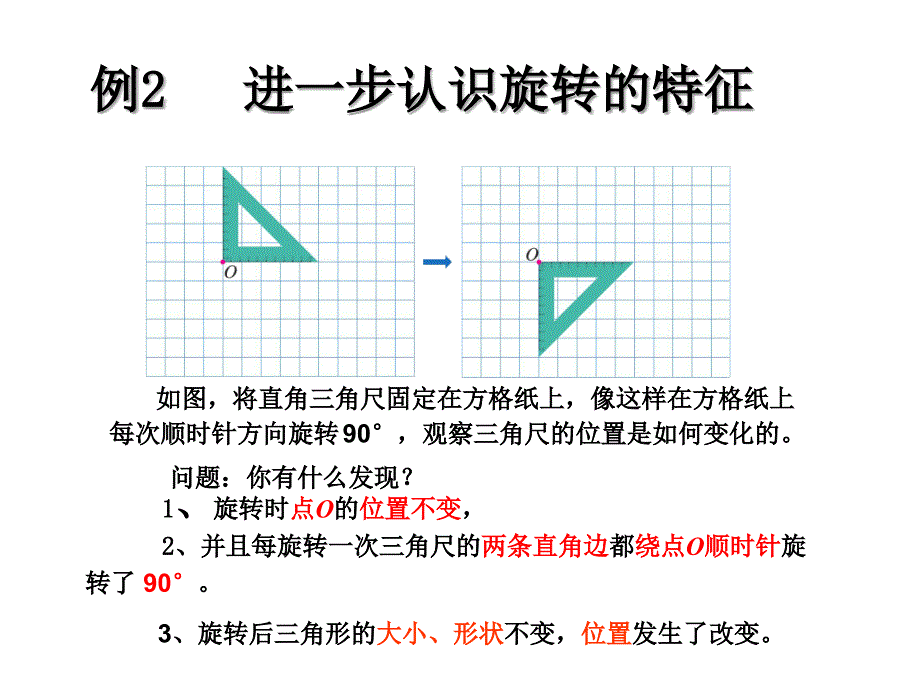 人教版五年级数学下册图形的运动《旋转2画出简单图形旋转》.ppt_第4页